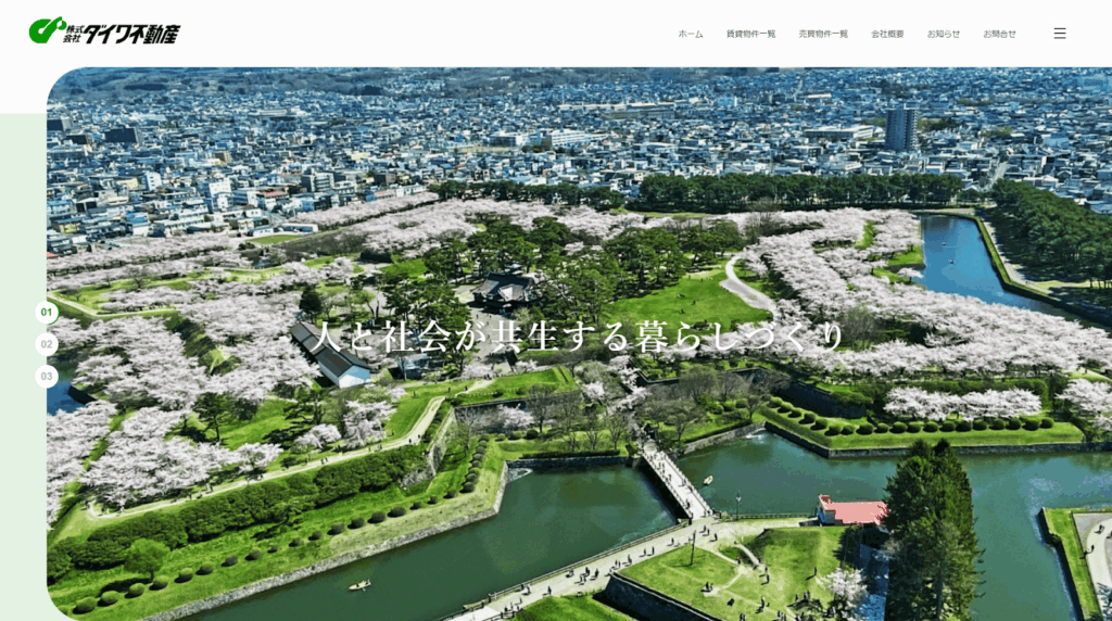 株式会社ダイワ不動産公式HPの画像