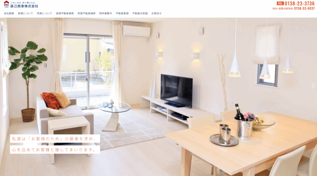 辰己商事株式会社公式HPの画像