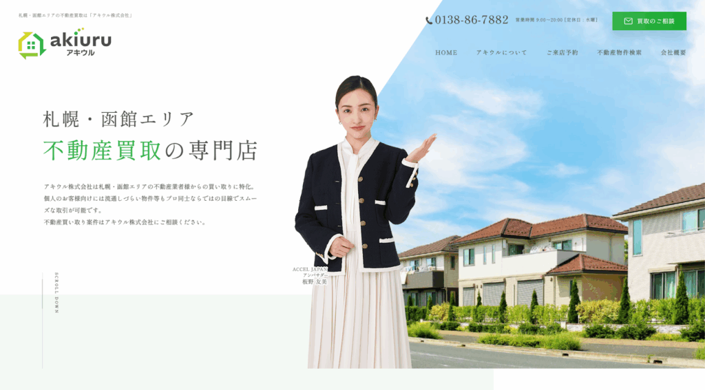 アキウル株式会社公式HPの画像