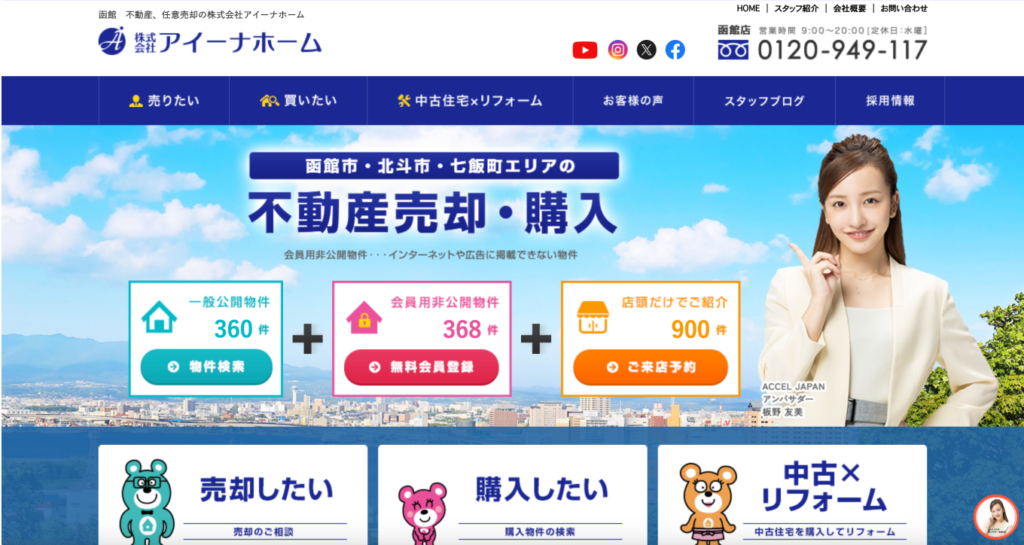 株式会社アイーナホームのホームページ画面