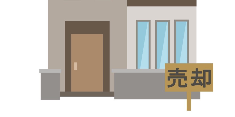 家　売却