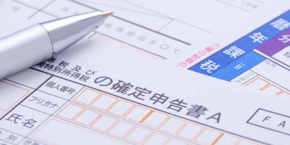 確定申告　申告書