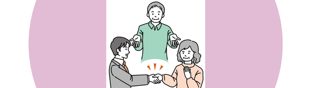立ち会い イラスト