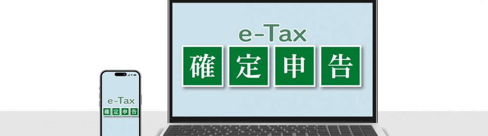 e-tax