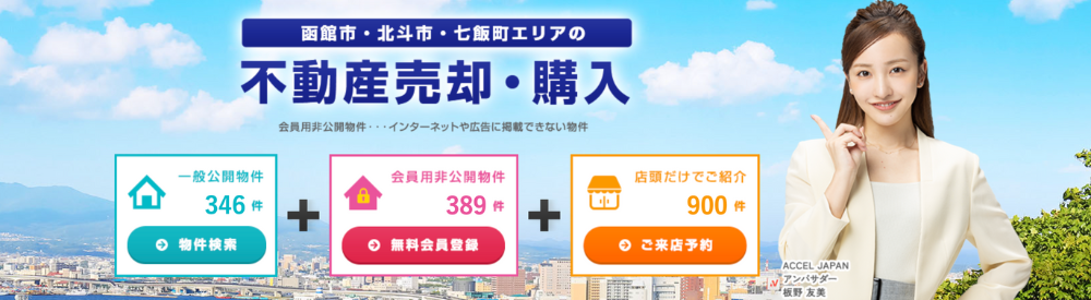 株式会社アイーナホームのホームページの画像