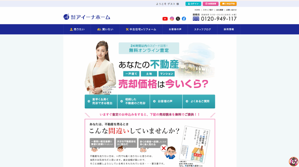 株式会社アイーナホーム公式HPの画像