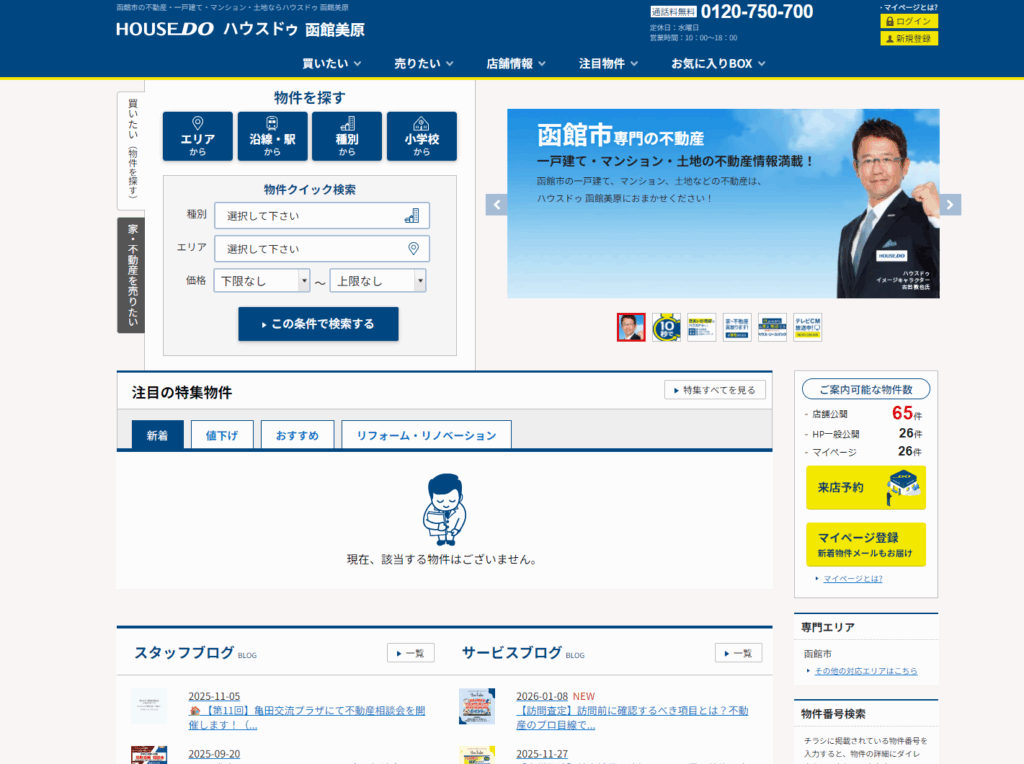 株式会社小野寺住設公式HPの画像