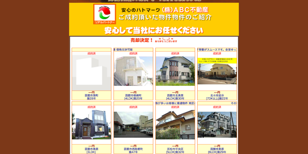ABC不動産の成約済み物件一覧ページ
