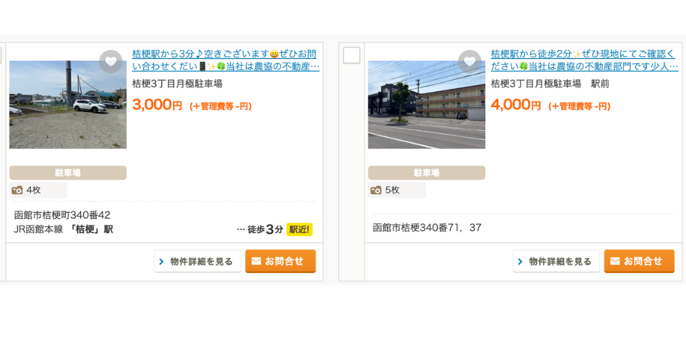 函館市桔梗町の賃貸情報一覧画面