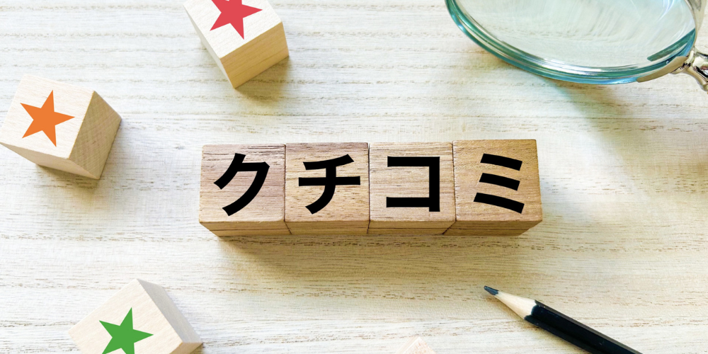 クチコミ評価を示す星と木製ブロック