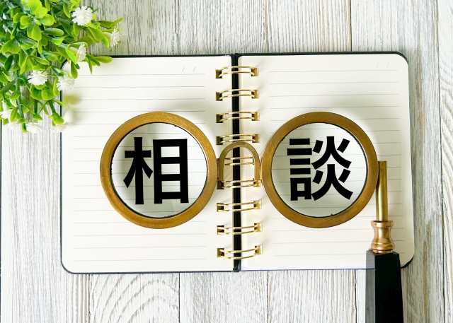 相談
