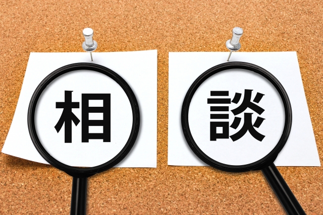 相談の文字と虫眼鏡