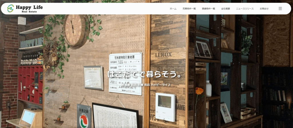 株式会社ハッピーライフ公式HP