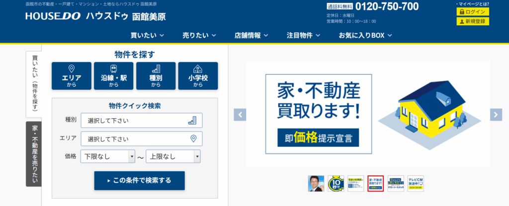 株式会社小野寺住設 HP画像