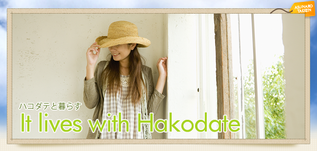 有限会社あすなろ宅建 HP画像