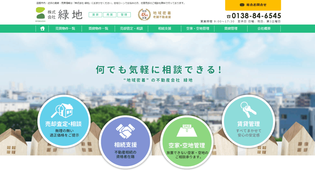株式会社緑地 HP画像