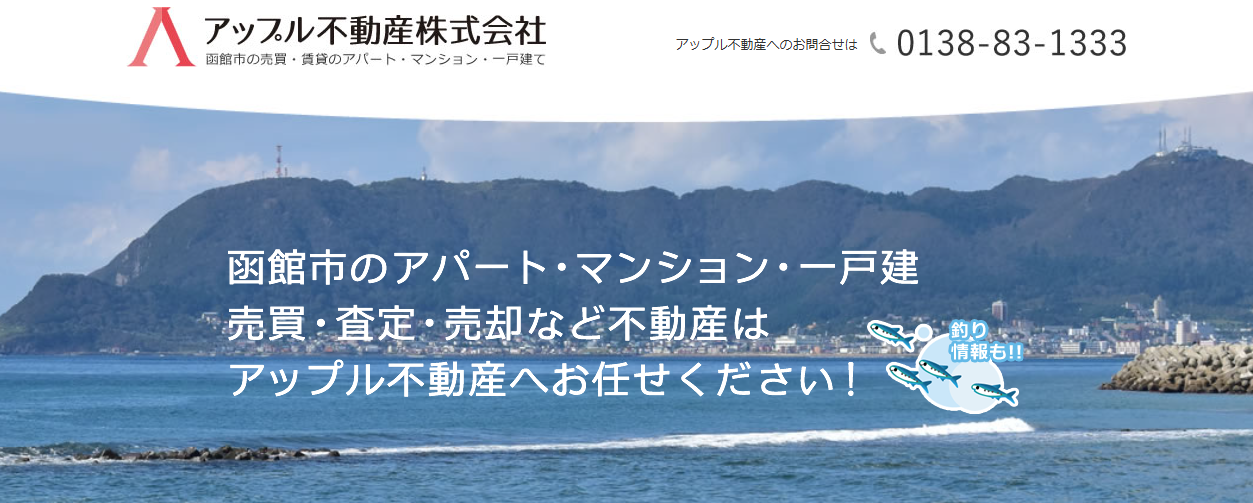 アップル不動産株式会社 HP画像