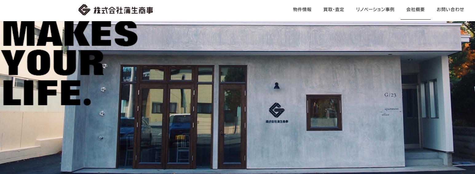 株式会社蒲生商事 HP画像