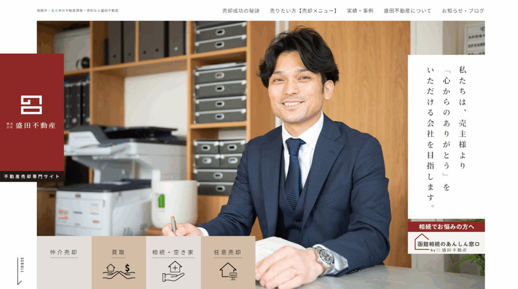 株式会社盛田不動産公式HPの画像