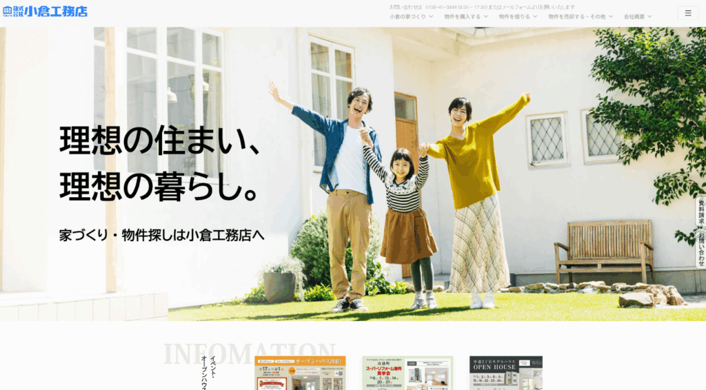 株式会社 小倉工務店公式HPの画像