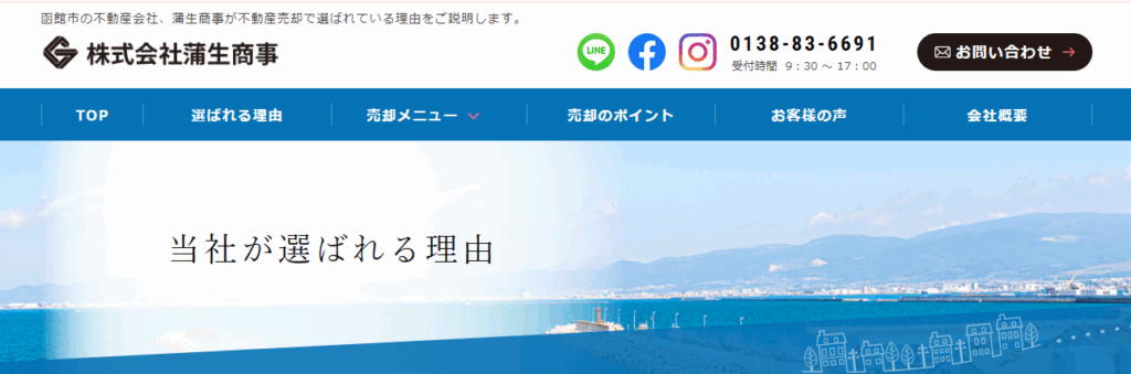 株式会社蒲生商事公式HPの画像