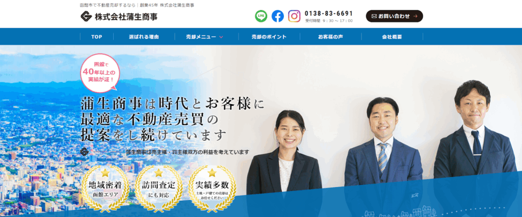 株式会社蒲生商事公式HPの画像