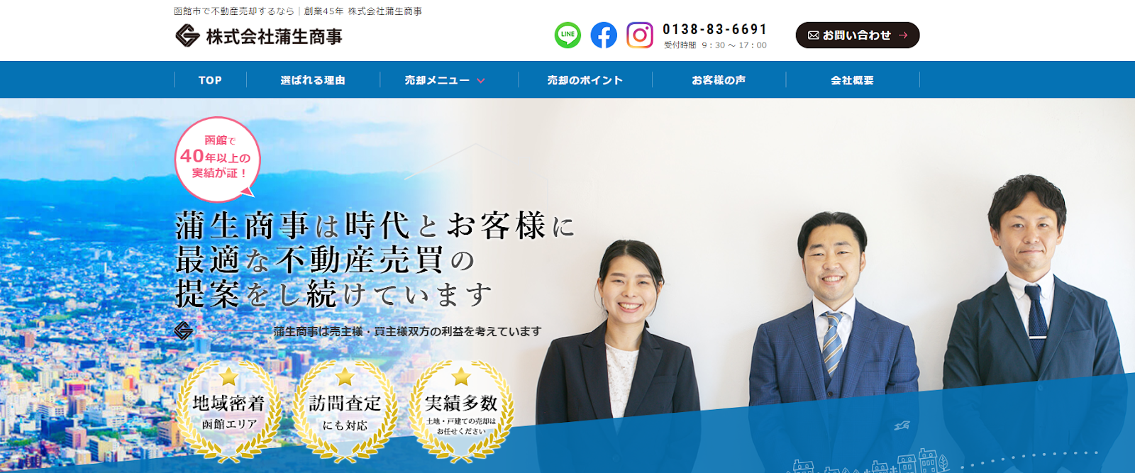 株式会社蒲生商事公式HPの画像