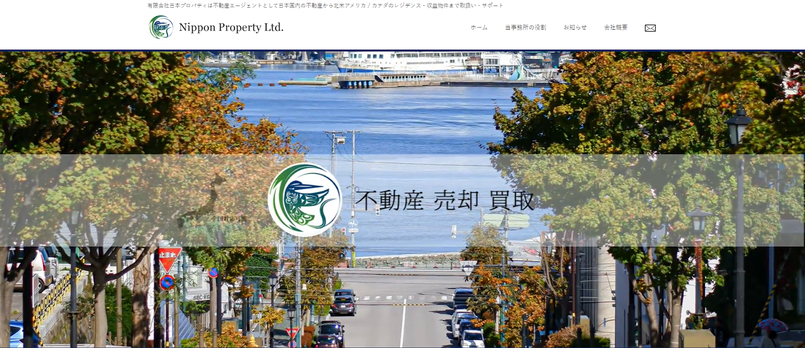 有限会社日本プロパティ公式HPの画像